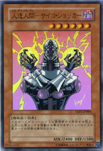 楽天市場】遊戯王 カード人造人間-サイコ・ショッカー （DL1-090