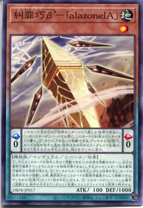 遊戯王 糾罪巧－Atorιϝ.MAR アトリマール プリズマ エニアクラフト