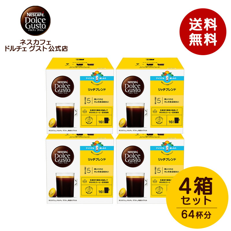 楽天市場】【公式店】ネスカフェ ドルチェ グスト リッチブレンド 30個