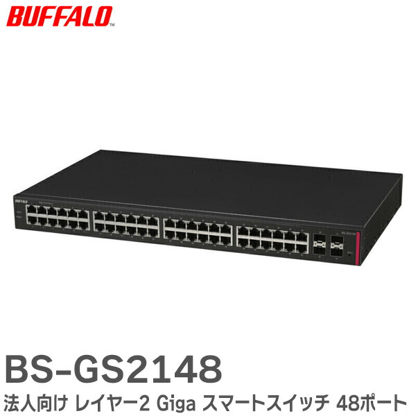 楽天市場】BS-GS2116 法人向け レイヤー2 Giga スマートスイッチ 16