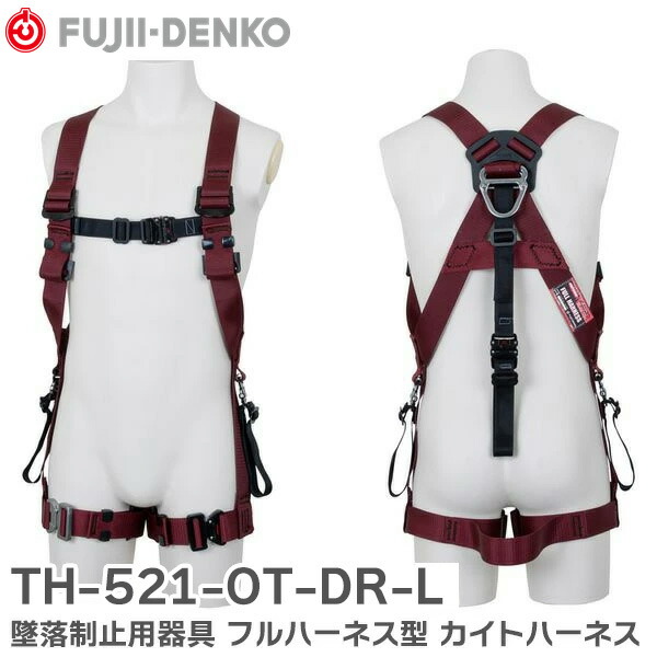 楽天市場】TH-521-OT-DR-M 墜落制止用器具 フルハーネス型 カイト