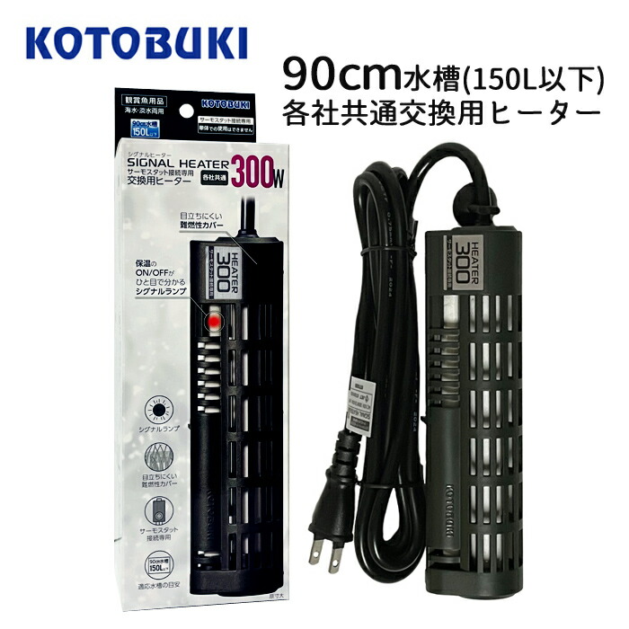 コトブキICサーモET1000XとニッソープロテクトヒーターR 500W 2本