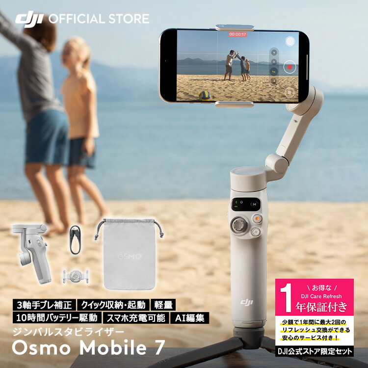 楽天市場】22%OFF! ジンバル 新製品 DJI Osmo Mobile 7 OM7 ジンバル