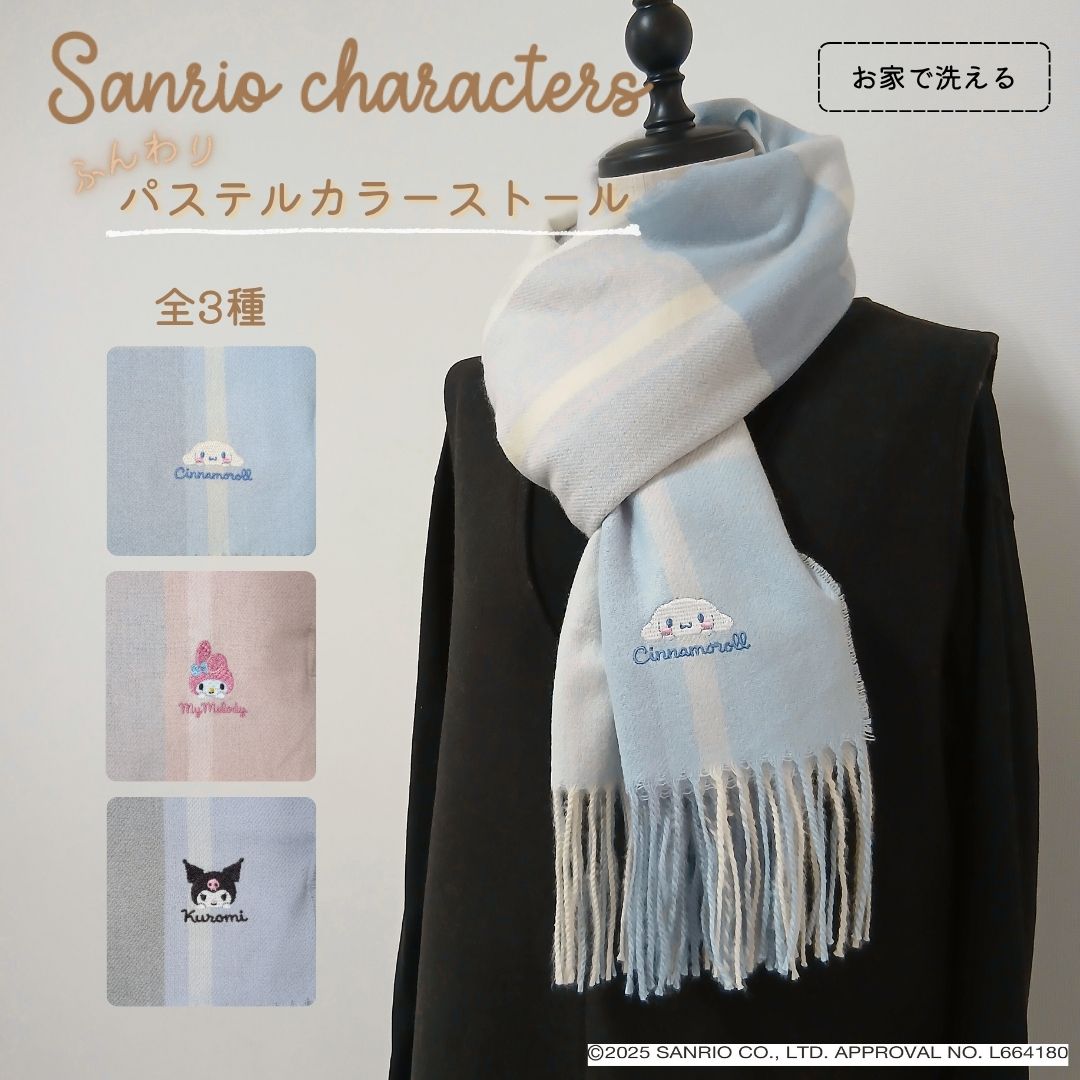 サンリオ シナモロール リバーシブルマフラー サンリオ シナモロール