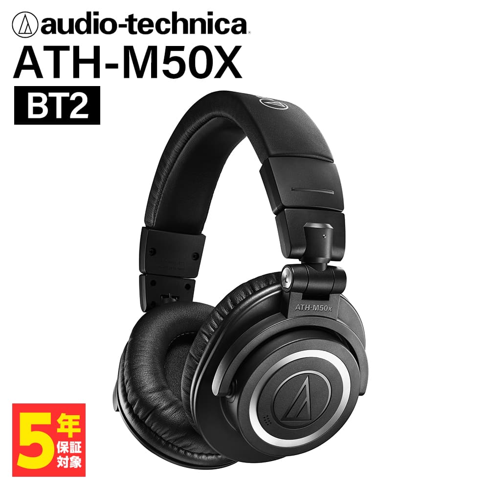 楽天市場】audio-technica ATH-M50xBT2【DTM】【ヘッドホン