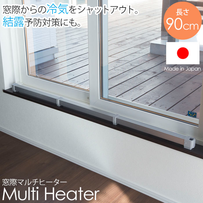 楽天市場】＼New／《NGK》マルチヒーター 120cm 窓下ヒーター 窓際