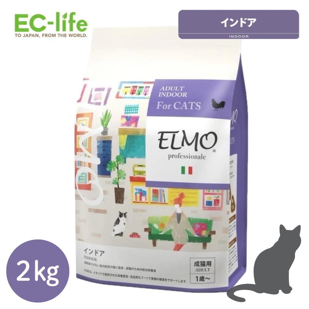 楽天市場】【成猫用 イタリア製キャットフード 2kg】ELMO エルモ