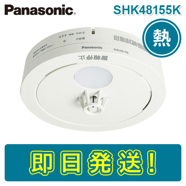 新品未開封 パナソニック〈SHK38455 〉けむり当番 薄型2種 5個 警報音