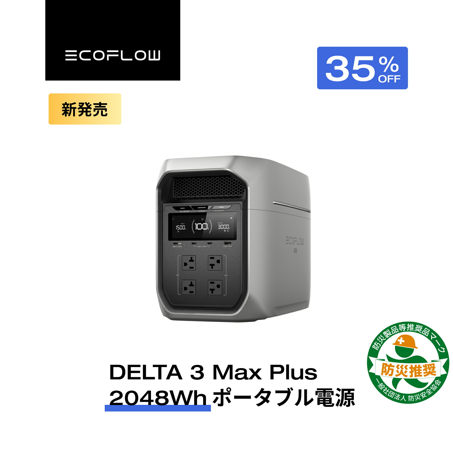 楽天市場】【クーポン利用で43,850円 2/4 20:00〜】EcoFlow ポータブル