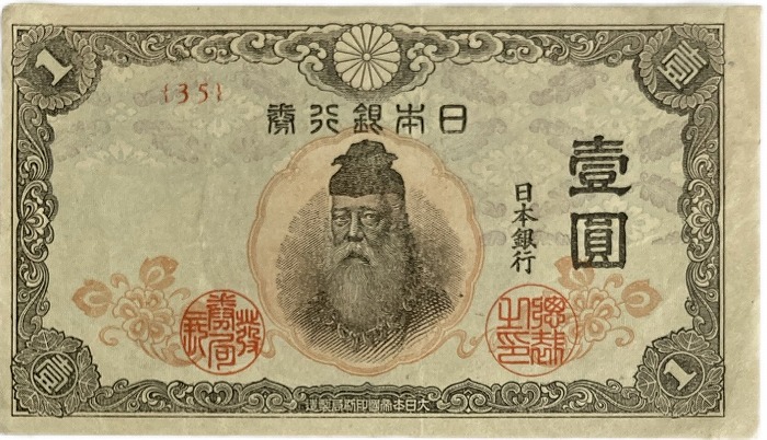 楽天市場】改正不換紙幣1円 中央武内1円 後期 未使用 : 紅林コイン