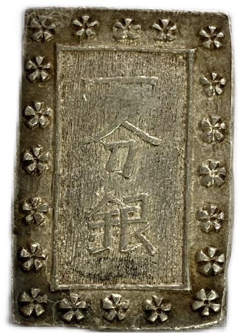 楽天市場】明治1朱銀 美品 【川常1朱】 日本古銭 明治元年～明治2年
