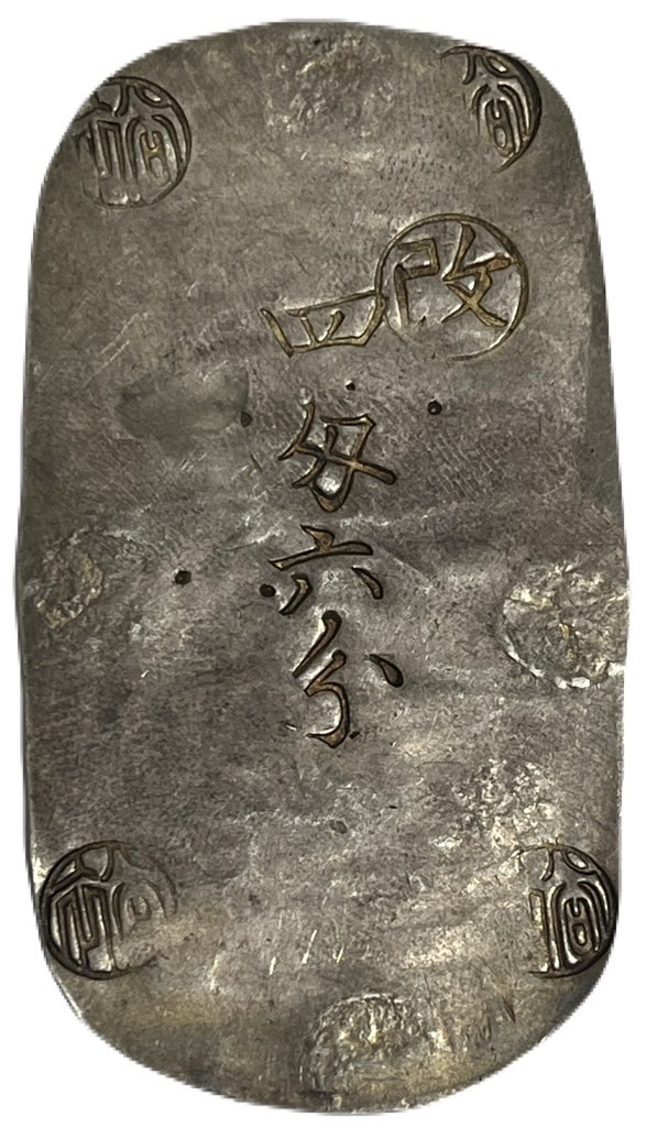 ☆『秋田四匁六分銀判』別名『散らし星』希少貨幣 【日本貨幣組合鑑定