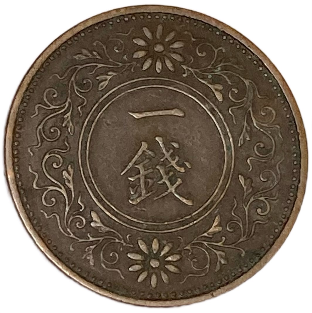 楽天市場】稲1銭青銅貨 明治32年(1899年) 美品 日本古銭 : アインス