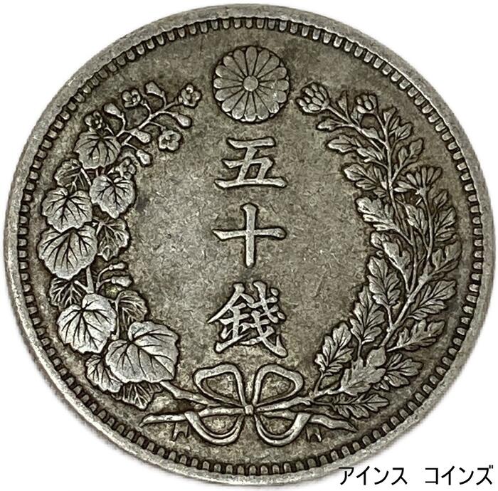 魅惑の虹トーン付き ☆明治4年「旭日竜小型50銭銀貨」小竜 極美品 魅惑