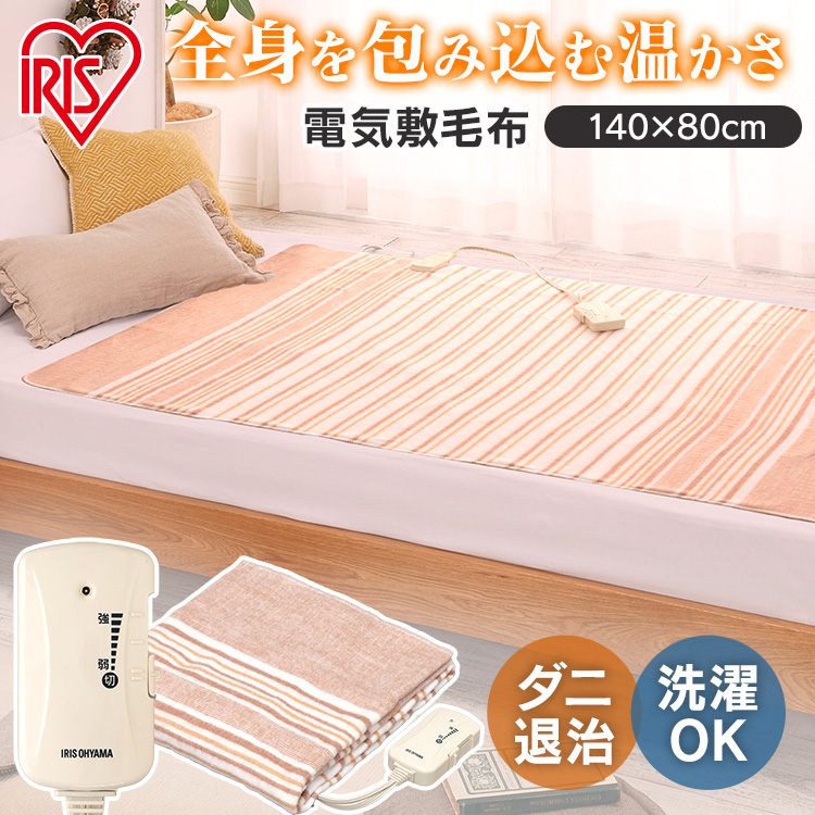楽天市場】電気毛布 省エネ シングル 洗える アイリスオーヤマ140×80cm