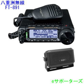 楽天市場】【ポイント5倍】FT-891S八重洲無線（スタンダード）10W