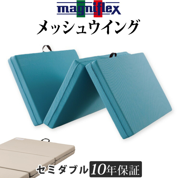 楽天市場】マニフレックス メッシュウィング シングル メッシュ