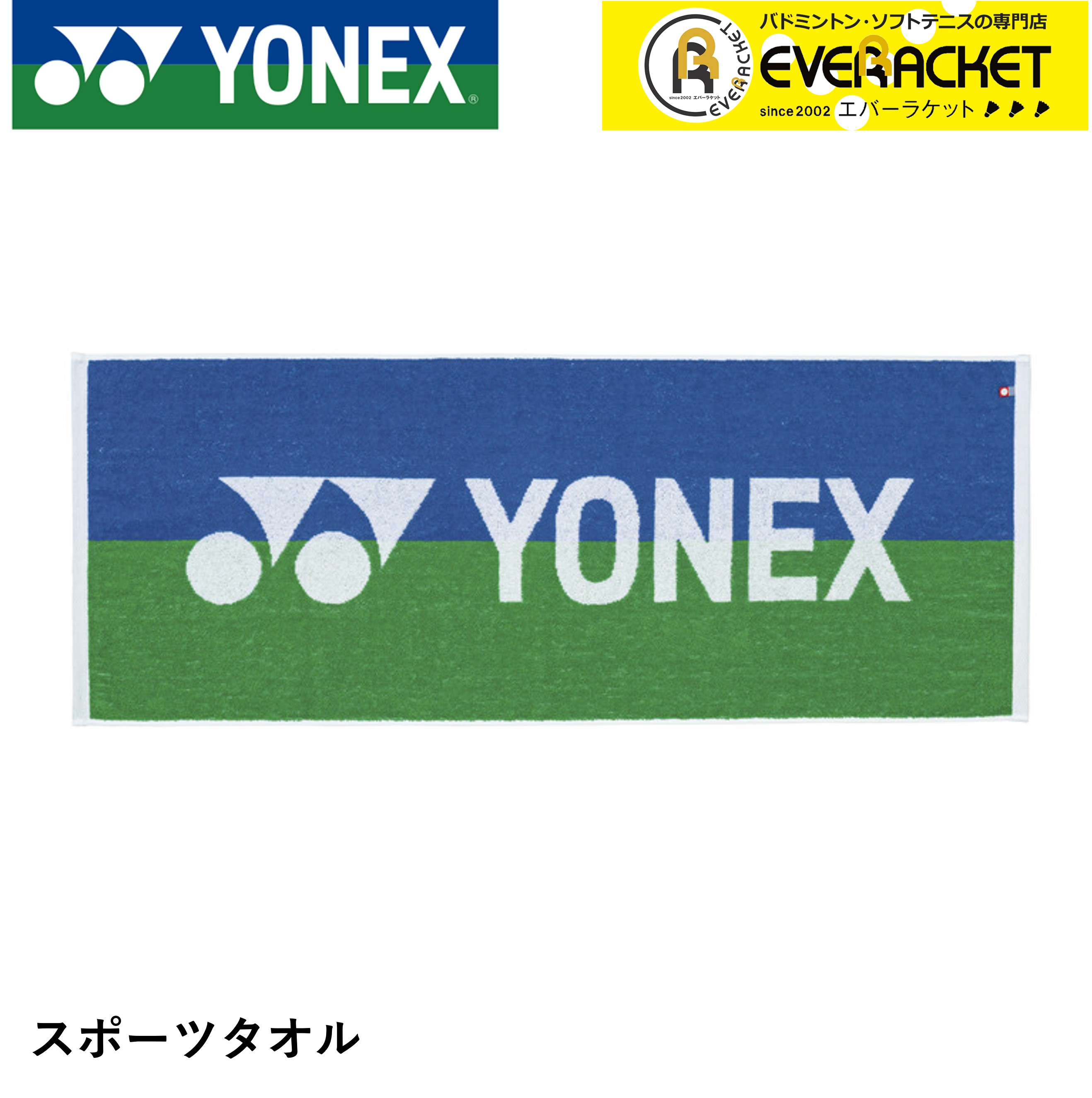 楽天市場】【LINE追加で5%OFFクーポン配布中】【最短出荷】ヨネックス
