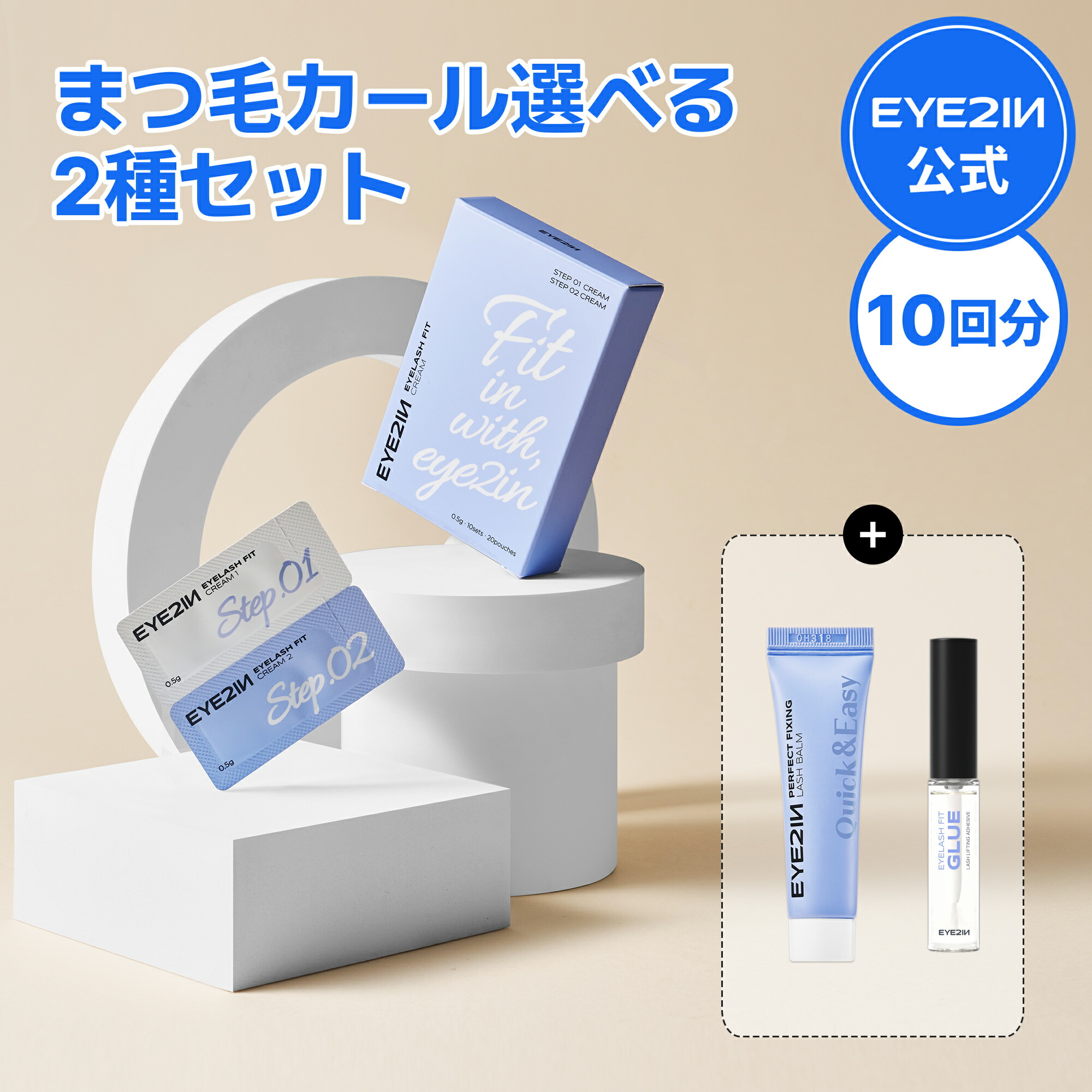 楽天市場】＼10％ポイントバック！／【 アイツーイン セルフまつげ