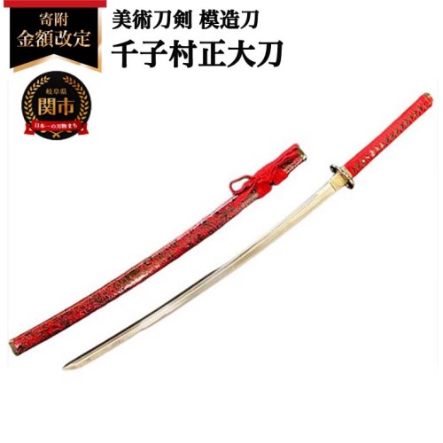 楽天市場】【ふるさと納税】模造刀 明智光秀 拵え 大刀 日本製 国産