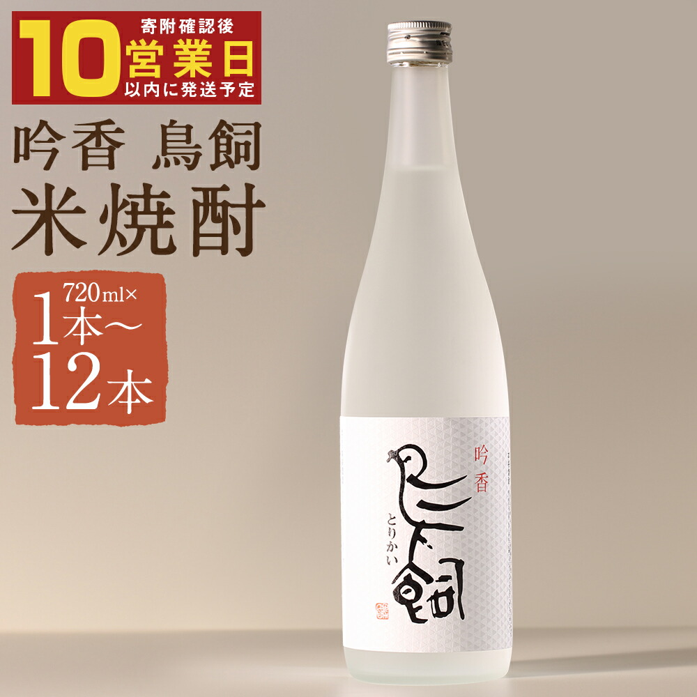 楽天市場】【吟香 鳥飼】25度 720ml 5本詰め 【本格焼酎】【楽天