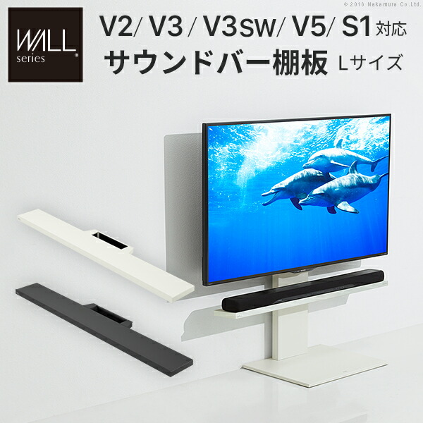 楽天市場】WALL インテリアテレビスタンド V2・V3・V5・S1サウンドバー