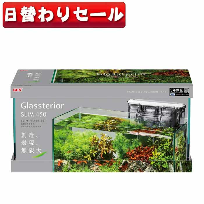楽天市場】GEX グラステリア スリム450水槽【水槽セット】【飼育セット