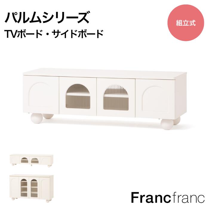 楽天市場】Francfranc フランフラン レーヌ TVボード 2【幅89.5cm×奥行