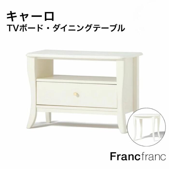 楽天市場】Francfranc フランフラン レーヌ TVボード 2【幅89.5cm×奥行
