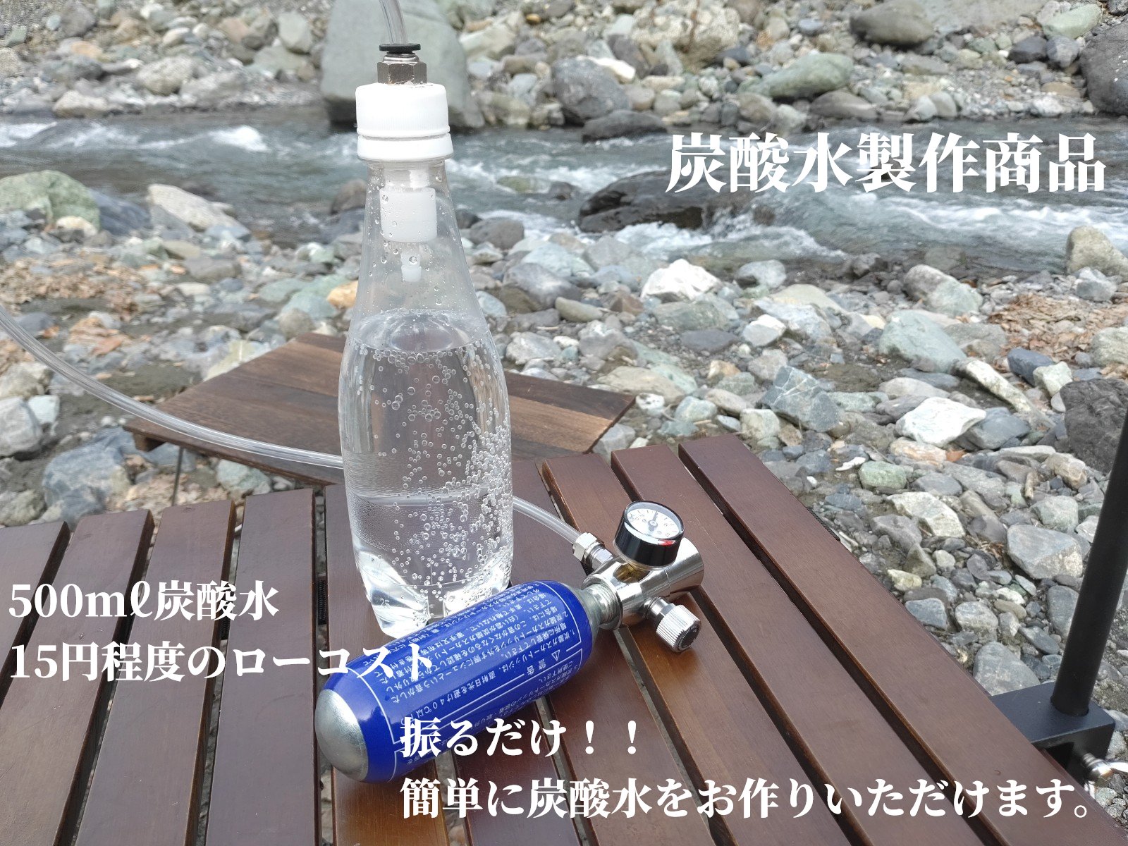炭酸水メーカー 自作キット (ホース&逆止弁付キャップ6個) 販売 炭酸水