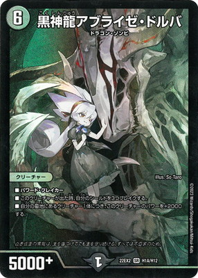 黒神龍アブライゼ・ドルバ 金 ヒーローレア 黒神龍アブライゼ・ドルバ