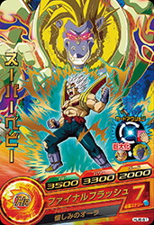 スーパードラゴンボールヒーローズ スーパーベビー GPB-58 スーパー