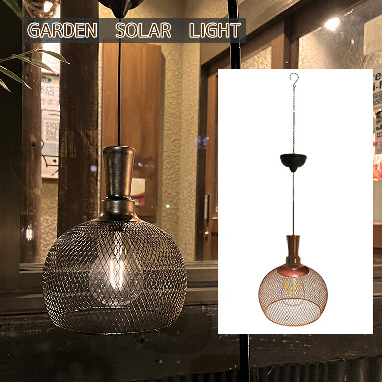 楽天市場】ガーデンライト ソーラー ライト アンティーク ライト