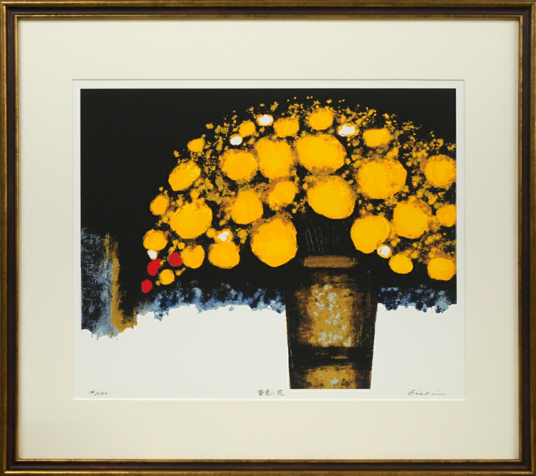 ☆ 佐藤芳彰 ☆「 麦秋の丘 」シルクスクリーン E.D56/180 新品！ 楽天