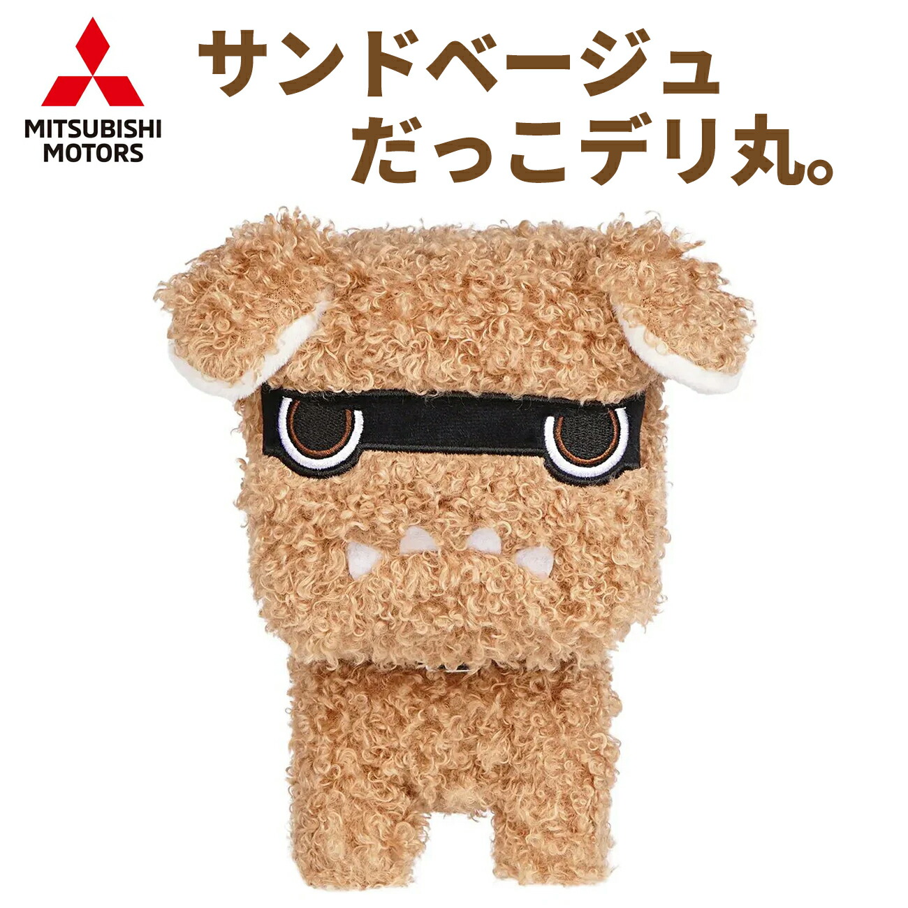 デリ丸 デリカミニ 購入者特典 ぬいぐるみ BIG 大 箱付 新色サンド