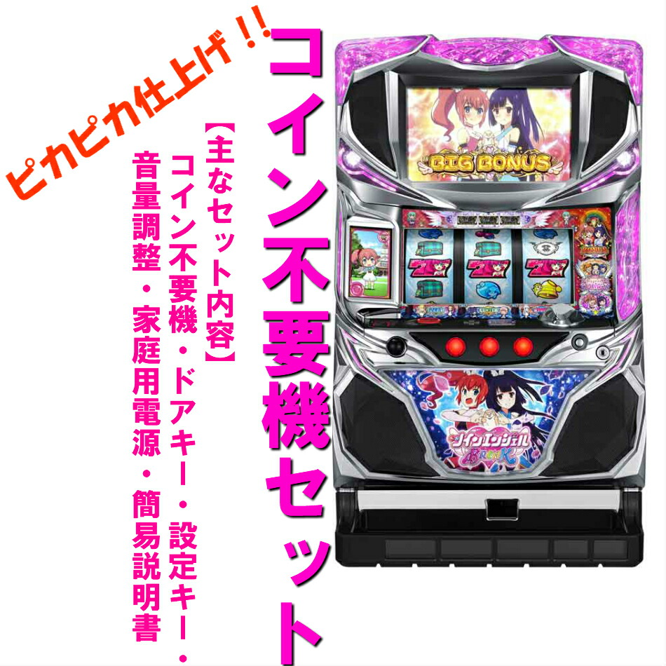 パチスロ ツインエンジェル3 実機+コンプリートエディション スロット