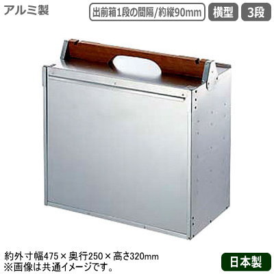 岡持ち アルミ 出前箱 3段 配達 デリバリー 中華 ラーメン おかもち