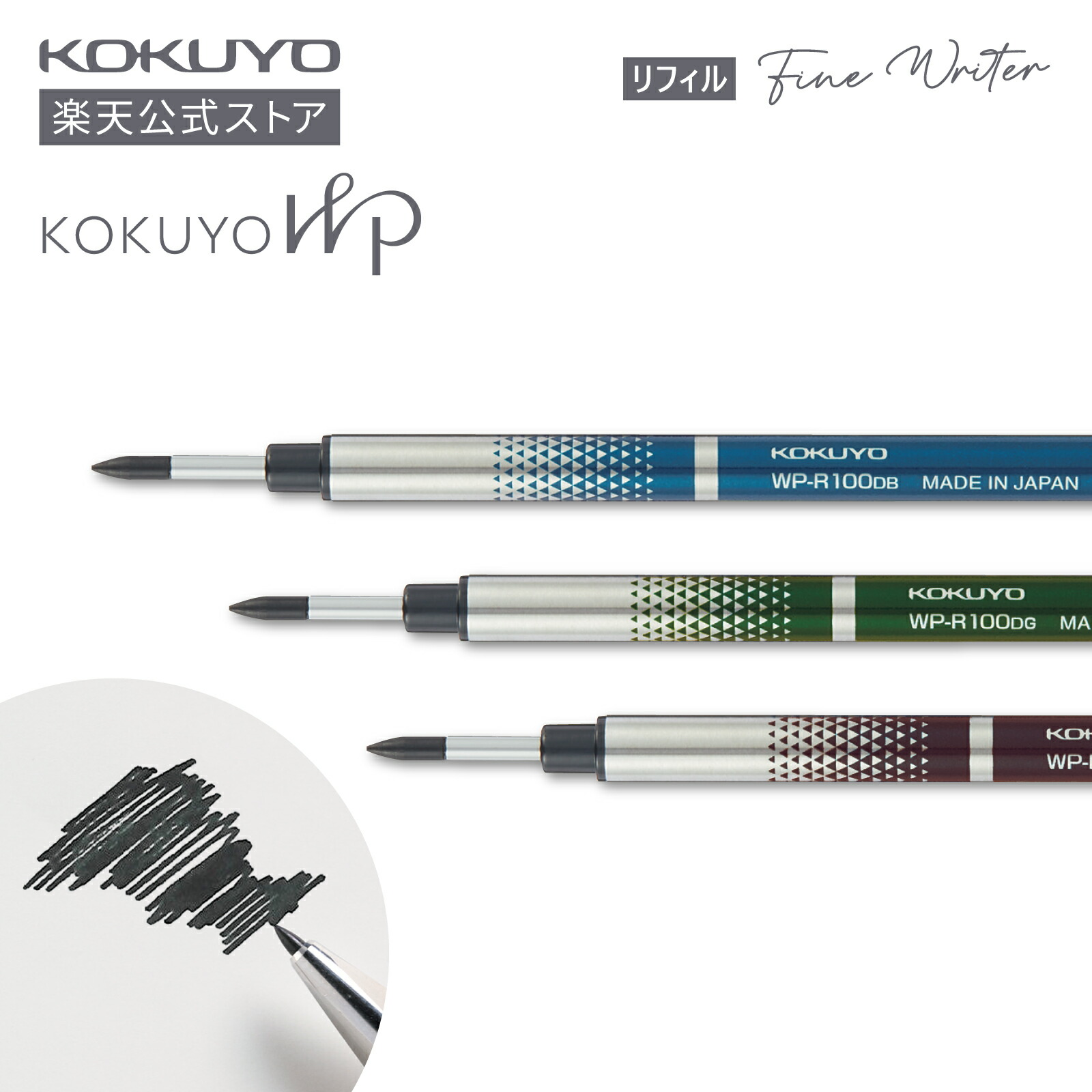 楽天市場】【コクヨ 公式】KOKUYO WP＜ローラーボール・リフィル