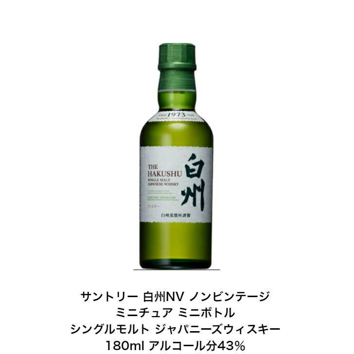 楽天市場】サントリー シングルモルト 山崎NV180ml 山崎12年50ml 白州