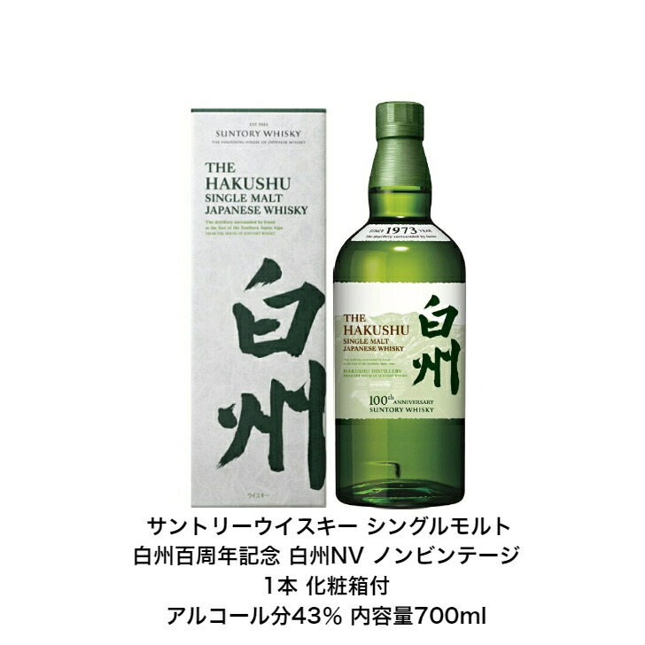 楽天市場】サントリー シングルモルト ウイスキー 白州 Story of the