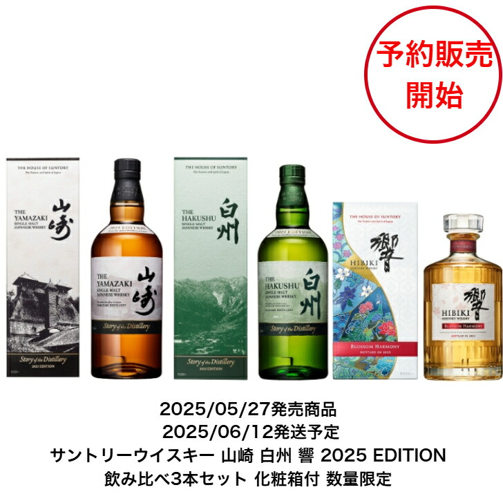 楽天市場】サントリー ウイスキー 正規品 白州NVと山崎NV と響JH 飲み