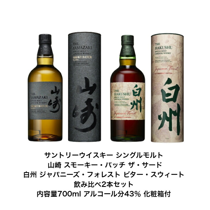 楽天市場】山崎 スモーキーバッチ ザ サード Smoky Batch THE Third