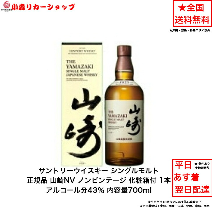 楽天市場】サントリーシングルモルトウイスキー 山崎 700ml（化粧