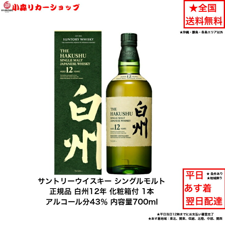 楽天市場】サントリー 白州 12年 700ml 43度 箱付 Suntory hakusyu
