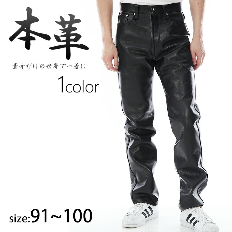 楽天市場】大きいサイズ ゆったり レザーパンツ 90cm〜115cm 牛革