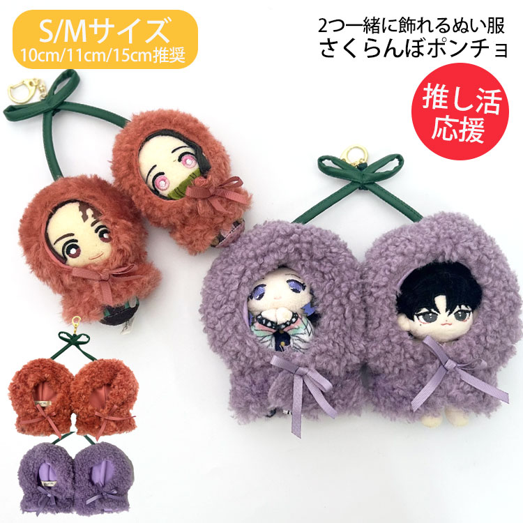 楽天市場】ちびぐるみ 着せ替え 洋服 ぬい服 ぬいぐるみ 服 10cm 15cm