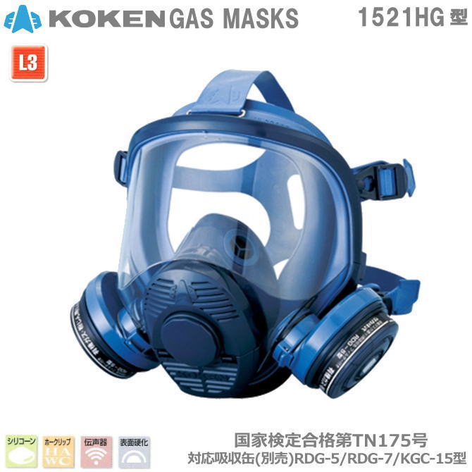 楽天市場】興研・直結式・全面形防毒マスク 1621G-02型 【産業用防毒