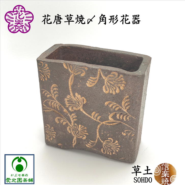 楽天市場】花入 花器 一輪挿し 丹波焼 立杭焼 信水窯 寸法73mm×61mm 高