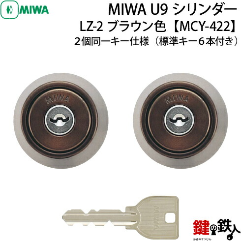 楽天市場】《10》MCY-421MIWA LZ-2 勝手口の鍵(カギ)の取替え用