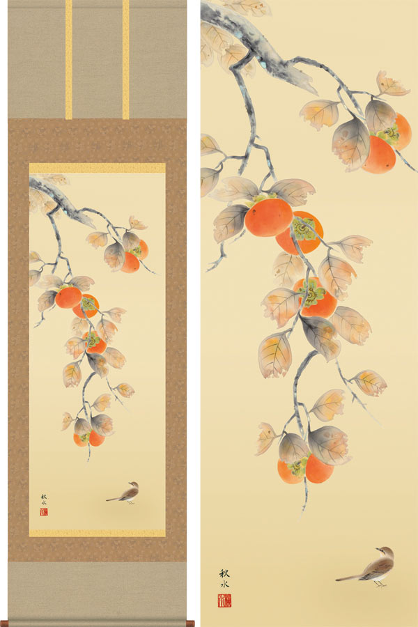 楽天市場】掛け軸 掛軸(かけじく) 柿に小禽（穂積 弘文）全国送料無料